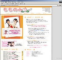 もものみ公式サイト☆