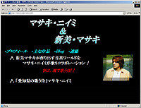 マサキ・ニイミ&新美・マサキ Official Home Page
