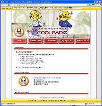 もってけ!COOL RADIO